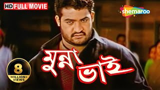 Munna Bhai HD  Superhit South Dubbed Bengali Movie  JrNTR Rakshit Sanghavi  New Dubb Film [upl. by Vonnie]