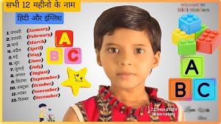 Learn 12 Months of the Year in Hindi and English  Months Names for Kids  MiNi MenTors [upl. by Nisotawulo21]