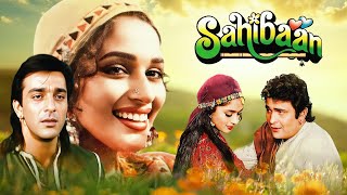 Sanjay Dutt और Madhuri Dixit जी की Sahibaan Movie  Part 1  Rishi Kapoor SanjayDutt Madhuri Dixit [upl. by Millan]