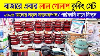 Nonstick Cookware Set Price in Bangladesh  Cooking Set Price in Bangladesh  Granite Cooking Set [upl. by Dallas]