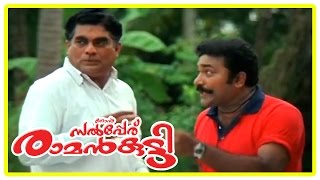 Njan Salperu Ramankutty Malayalam Movie  Jayaram Traps Nirosha [upl. by Airekal]