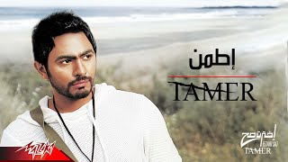 Tamer Hosny  Etamen  تامر حسنى  اطمن [upl. by Enneillij]