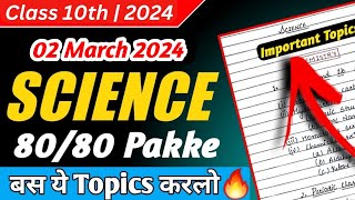 ये Topics करलो 8080 Pakke है 🔥  Science Important Topics Class 10 Science Important Question [upl. by Zilvia]