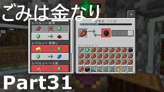 大量のゾンビ肉をエメラルドに変えていく！ マイクラPart31 [upl. by Val]