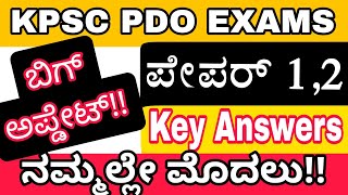 KPSC PDO Exams Karnataka  KPSC PDO Exam kannada  PDO Recruitment 2024  PDO Exam Results Karnataka [upl. by Ester]