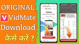 How To Download Original Vidmate App  Original Vidmate Download Kaise Kare  VidMate  VidMate Apk [upl. by Ddot]