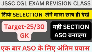 JSSC CGL REVISION CLASS 1  3 MARKS CONFIRM  LANGUAGES CLASSICAL LANGUAGE ONLY FOR ASO POST [upl. by Aillemac]