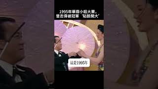 不知谷祥玲後來去了哪裏，願她只是自己退出了吧 中文曾志偉 周華健 [upl. by Ruthanne615]