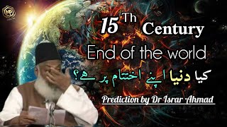 quot15th century End of the world quotPrediction By Dr Israr Ahmadbayan drisrarahmadislamicscholar [upl. by Akira203]