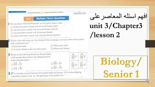 sex linked traits chapter 3unit 3 biology 1st secondary اسئله المعاصر [upl. by Micheline]