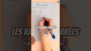 Les Racines Carrées  3AC شرح مبسط درس الجذور المربعة  الثالثة إعدادي [upl. by Megdal]