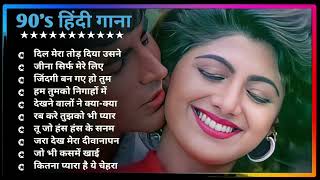 Hindi Gana🌹Sadabahar Song 💖हिंदी गाने 💔Purane Gane Mp3 💕Filmi Gaane अल्का याग्निक कुमार सानू गीत [upl. by Okihcim]