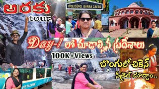 Araku trip in telugu  tourist Places  PlanBudget trending vizag viral [upl. by Ressay]