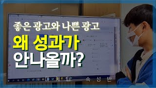 페이스북 광고 운영 성과를 판단하는 기준 [upl. by Nnitsuj]