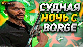 СУДНАЯ НОЧЬ С BORGEHOKAGE НА ГТА 5 РП  ТУЛЕВО GTA 5 RP [upl. by Geibel]