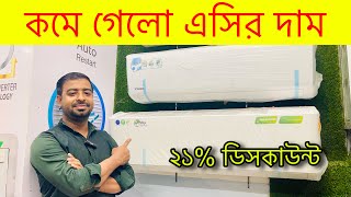 vision ac price in Bangladesh 2024 [upl. by Byram456]