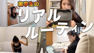 薬学生23歳のガチのルーティン【学校のある日】 [upl. by Irahs]