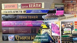 Марафон чтения забытых книгБрэм Стокер Агата Кристи Стелла Так [upl. by Harimas966]