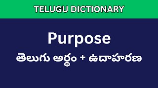 Purpose meaning in Telugu  Telugu Dictionary meaning intelugu [upl. by Ayenet]