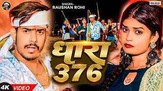 Video  धारा 376  Raushan Rohi  Dhara 376  Ft Neha Goshwami  Viral Maghi Song 2024 [upl. by Anaeed307]