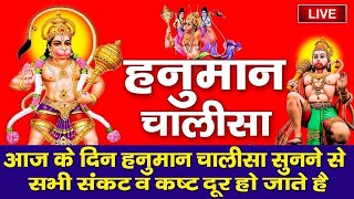 Live  हनुमान चालीसा  जय हनुमान ज्ञान गुण सागर  Jai Hanuman Gyan Gun Sagar  Shree Hanuman Chalisa [upl. by Alleyne]