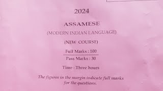 Assam Higher Secondary Education Council AHSEC 2024 Assamese question paperAssamese question 2024 [upl. by Htebharas87]