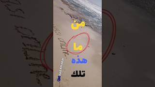 Barashada Luuqada Carabiga من هذه ؟ [upl. by Hurff]