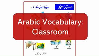 Kitab AlAsasi Volume 1 Vocabulary Arabic Words Related to Classroom [upl. by Elleneg]