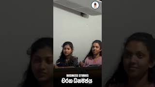 මලිත්ට ගහද්දි චන්චලා ඇයි අඩන්නේ  Business Studies  Charaka Dhananjaya [upl. by Gonagle177]