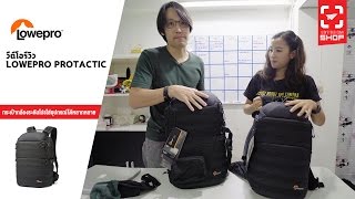 Shop96 กระเป๋ากล้อง Lowepro Protactic 350 AW  450AW [upl. by Eliott]