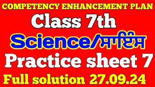 7th Class Science Weekly Practice Sheet 7 Competency Based Test  Class 7th Science Practice Sheet 7 [upl. by Milano121]