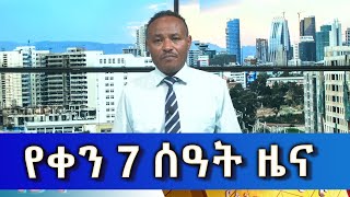 Ethiopia Esat Amharic Day time news Feb 13 2024 [upl. by Ydnil328]