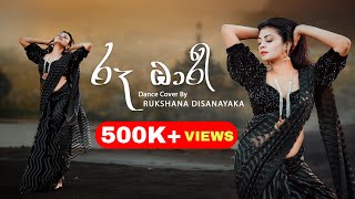 Roo Dhari රූ ධාරී  dilkiu ft Dilshan L Silva  Rukshana Disanayaka  Dance Cover [upl. by Kimon]