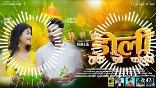 डोली लक एबै Dj remixDolly la k Aabai Piya Kahaiya Dj remix KishunSanvi BhagatDinesh AF Maithili [upl. by Celeste]