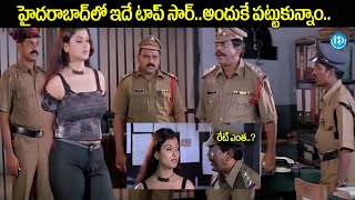 హైదరాబాద్ లో ఇదే సార్ టాప్  Srikanth Super Hit Movie Scene  Sunil amp Ali Comedy  iDream Telugu [upl. by Ermanno]