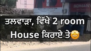 2 room house available for rent in Talwara 7986173728 [upl. by Lebatsirc707]