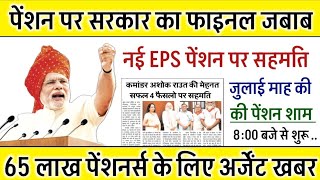 EPS95 PENSION LATEST NEWS TODAY  SUPREME COURT JUDGEMENT LATEST NEWS TODAY  EPS95 LATEST NEWS [upl. by Anrol]