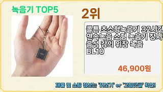 녹음기 추천 Top 5 [upl. by Angeline]