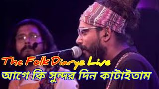 Age ki Sundor Din Kataitam The Folk Diaryz Live Performance আগে কি সুন্দর দিন কাটাইতাম [upl. by Htehpaj]