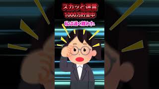 共働きの彼女とお互い頑張って節約しながら結婚を考えていた→彼女の上司が「1000万貯まるまでは俺からの連絡は受け付けない」と説教してきた結果ww【スカッと】 [upl. by Bresee]