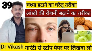 Chasma Hatane Ka Tarika  Aankho Ki Roshni Kam Hone Ke Karan  How To Improve Eyesight [upl. by Nitsirk]