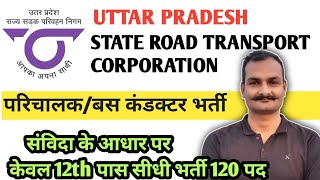 🚍 upsrtc conductor bharti 2024  up roadways vacancy 2024  up samvida vacancy 2024 🔥 [upl. by Ancier14]