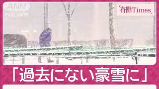 「過去にない豪雪に」専門家が今シーズン警鐘 “海水温上昇”で魚の生息域に異変2024年12月8日 [upl. by Bonnell]