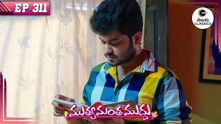 Govind reads Geetha’s diary  Muthyamantha Muddu  Full Episode 311  Zee Telugu Classics [upl. by Anuahs]