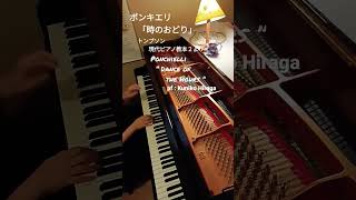 トンプソン2時のおどりポンキエリThompson2Ponchielli “Dance of the Hours” pfKuniko Hiraga Short [upl. by Akimahc]