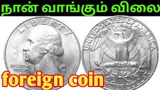 QUARTER DOLLAR MARKET PRICE IN TAMIL United State of American Coin [upl. by Cassy]