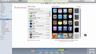 วิธีติดตั้ง apps และลงเพลงผ่าน iTunes [upl. by Eceertal]