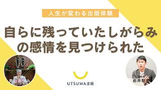 折り合いがついたと思っていた過去にまだしがみが残っていた。執筆中に見つけた過去の感情 [upl. by Esac]