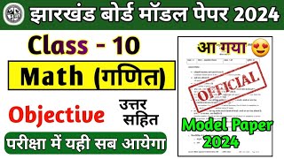 Class 10 Math Model Paper Solution 2024  Jac Board Class 10 Math Model Paper Answer 2024 [upl. by Lasala]