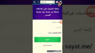 انشاء حساب في موقع sayat بدون ما ينغلق [upl. by Aicnorev756]